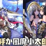 【放置少女】卑弥呼か風魔小太郎か？ 取るならどっち？