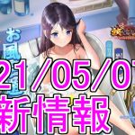 【放置少女】お風呂シリーズ到来！劉表がうひょひょいなことに！【天マッチョ】【絵の解説は力が入っております】【更新情報】【新キャラ】【新アバター】