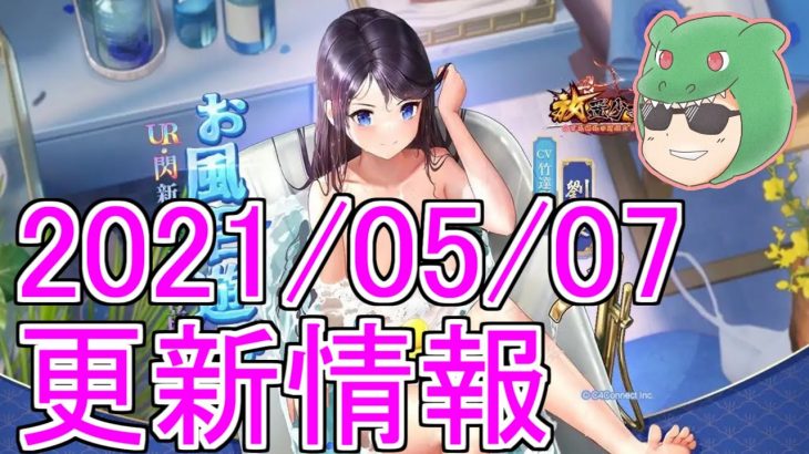 【放置少女】お風呂シリーズ到来！劉表がうひょひょいなことに！【天マッチョ】【絵の解説は力が入っております】【更新情報】【新キャラ】【新アバター】