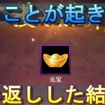 【放置少女】悪い事が起こった後願い返しした結果まさかの・・・
