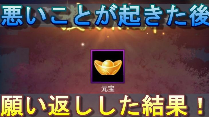 【放置少女】悪い事が起こった後願い返しした結果まさかの・・・
