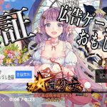 【スマホ】実際、広告のゲームっておもろいん？#放置少女編