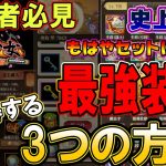 いよいよ、最強装備を作ります！【放置少女】