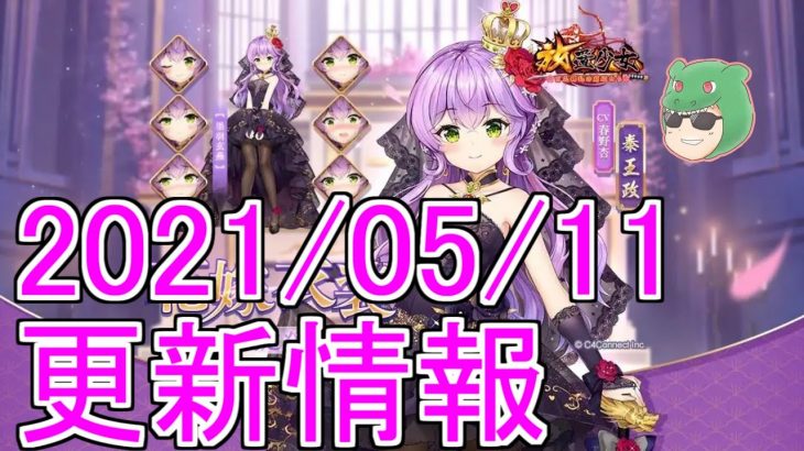 【放置少女】重大な意味を持つ！秦王政が結婚だ！流れが変わってきましたね！【天マッチョ】【更新情報】【新アバター】【縁定】