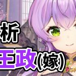 【放置少女】秦王政の結婚アバターを分析・評価しました。