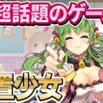 【放置少女】劉備のガチャを回す！！