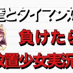 フォトナタイマン負けたら放置少女実況まさかの結末に