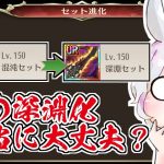 【放置少女】その進化、本当に大丈夫？混沌装備の深淵化について解説します。