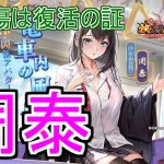 【放置少女】周泰が凄い！対人では面白いスキル！ちょっと欲しくなってしまいました　#天マッチョ　#新アバター　#新キャラ　#評価　#最速　#考察