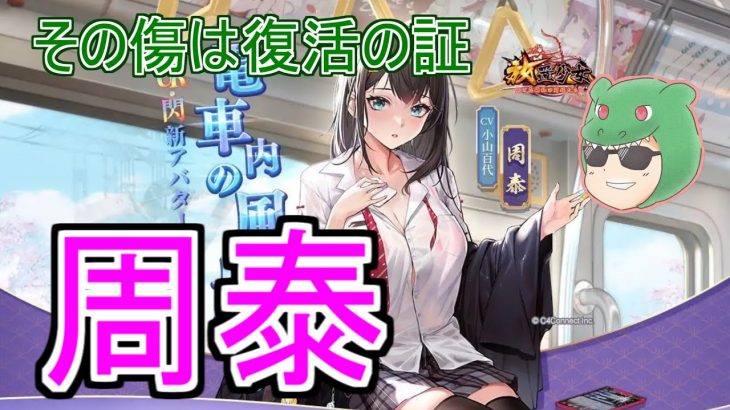 【放置少女】周泰が凄い！対人では面白いスキル！ちょっと欲しくなってしまいました　#天マッチョ　#新アバター　#新キャラ　#評価　#最速　#考察