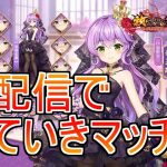 【放置少女生配信】今更ですが秦王政を見ていきマッチョ【天マッチョ】【新アバター】【結婚】