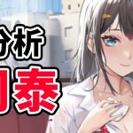 【放置少女】周泰を分析・評価しました。援護キャラ徹底比較したら性能がエグかった。。