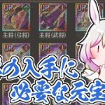 【放置少女】装備の入手効率：前半　武器を入手するときの元宝効率について紹介します。