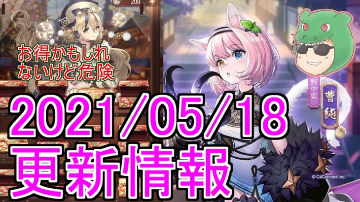 【放置少女】曹純が登場！そしてお得な最大５万課金できるあのイベントも来ますね（）#天マッチョ #更新情報 #財神の雑貨屋 #幸運ギフト #新キャラ #放置少女