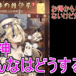 【放置少女生配信】財神どうする？みなさんのご意見をお聞かせください。#放置少女 #財神の雑貨屋 #生放送 #雑談 #天マッチョ #考察