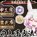 【放置少女】装備品の入手効率：後半　防具を入手する時の元宝効率について解説します。