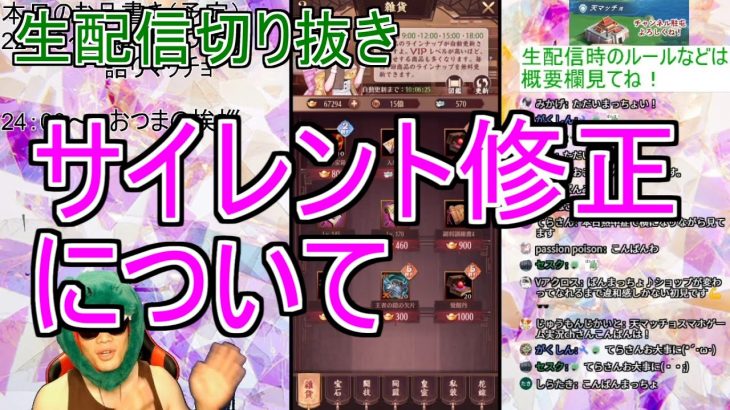 【放置少女生配信切り抜き】サイレント修正あったけど、どうなの？天マの思うこと #天マッチョ #生配信 #放置少女 #サイレント修正 #お得意