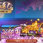 【放置少女】1ヶ月ぶりのスーパーパックと願い返し♪︎