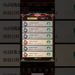 【放置少女】ステージ162 ボス戦完全攻略