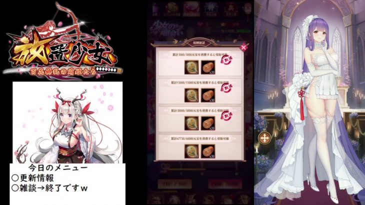 【放置少女】６月18日の更新情報【にわかプレーヤー】