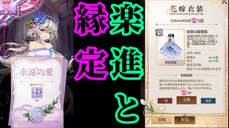 【放置少女】花嫁衣裳をプレゼントして楽進と縁定する枠＠2021/6/30【放置少女 無課金手探りプレイ実況 】