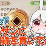 【放置少女】限界まで育成した公孫サンに32億貢いだ結果…