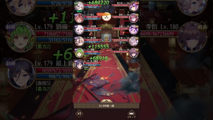 【放置少女】中原一統 (訓練所33-9)【最上・ナタ・劉備、バフデバ盛り】