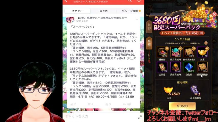 【6/1放置少女アプデ情報】胡喜媚再販、願い返しなど【デフ】