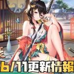 【放置少女】壊れキャラが来る！ 6月11日 更新情報まとめ 柳生宗矩