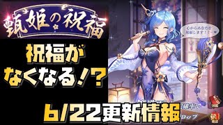 【放置少女】祝福がなくなる！？ 6月22日 更新情報まとめ ホウ統