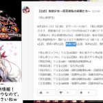 【放置少女】6月22日更新情報！【にわかプレーヤー】