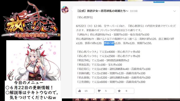 【放置少女】6月22日更新情報！【にわかプレーヤー】