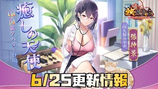 【放置少女】6月25日 更新情報まとめ 孫堅