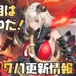 【放置少女】今月はこいつだ！ 7月1日 更新情報まとめ 本多忠勝