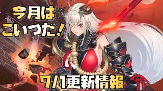 【放置少女】今月はこいつだ！ 7月1日 更新情報まとめ 本多忠勝
