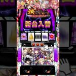 放置少女〜百花繚乱の萌姫たち〜　C4　スロット
