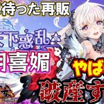 強者は絶対持っている！胡喜媚を何が何でもGETする！【放置少女】