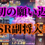 【放置少女】月初の願い返し/スペシャル交換と百花美人でSSR副将を入手する枠＠2021/6/1【放置少女 無課金手探りプレイ実況 】