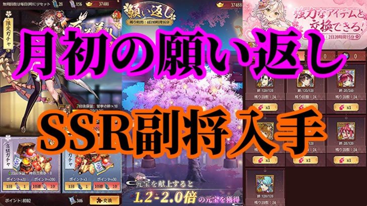 【放置少女】月初の願い返し/スペシャル交換と百花美人でSSR副将を入手する枠＠2021/6/1【放置少女 無課金手探りプレイ実況 】