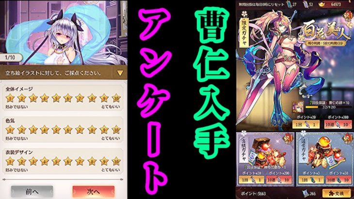 【放置少女】立ち絵イラストアンケート/百花美人でSSR曹仁を入手枠＠2021/6/24【放置少女 無課金手探りプレイ実況 】
