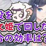 蔡文姫の戦役火力調査の検証の仕方にミスがあったので明日また動画アップしなおします（ToT）