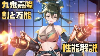 【放置少女】割と万能  新UR・閃 九鬼嘉隆 性能解説