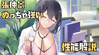 【放置少女】めっちゃ強い  新UR・閃 張仲景 性能解説