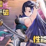 【放置少女】即時撃破  新UR・閃 楊端和 性能解説