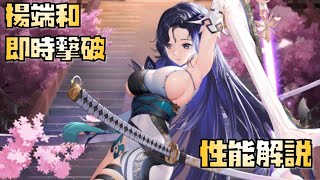 【放置少女】即時撃破  新UR・閃 楊端和 性能解説