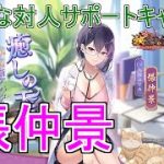 【放置少女】張仲景ちゃんは対人サポートとして優秀ですね！ #新キャラ #アバター #張仲景 #放置少女 #考察 #天マッチョ