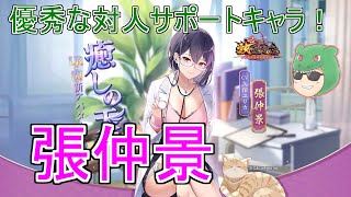 【放置少女】張仲景ちゃんは対人サポートとして優秀ですね！ #新キャラ #アバター #張仲景 #放置少女 #考察 #天マッチョ