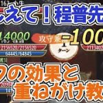 【放置少女】教えて程普先生！バフの効果と重ねがけ教室