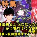 【放置少女副将特集】将来結婚出来るようになったらぶっ壊れそうな副将を予想します！【デフ】