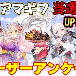 さぁアマギフプレゼント企画の当選確率があがる動画【放置少女】